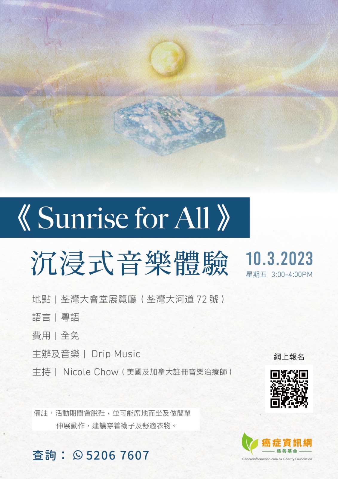 《Sunrise for All》沉浸式音樂體驗