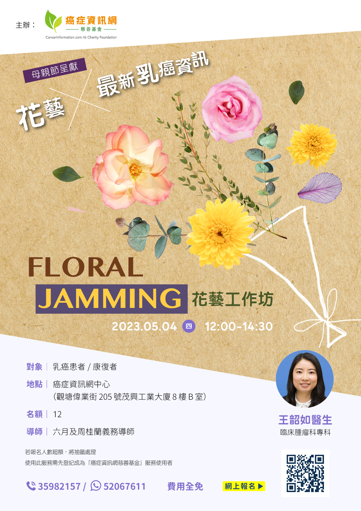 母親節呈獻：Floral Jamming Workshop [花藝工作坊]🌹🌻