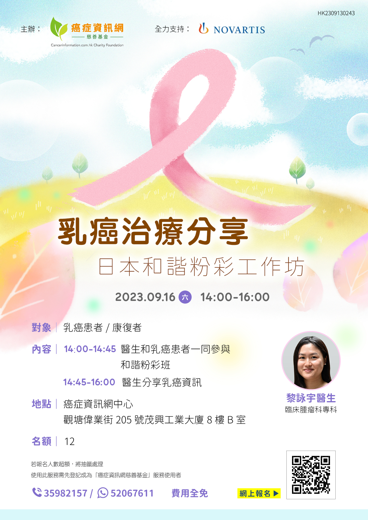 乳癌治療分享x日本和諧粉彩工作坊