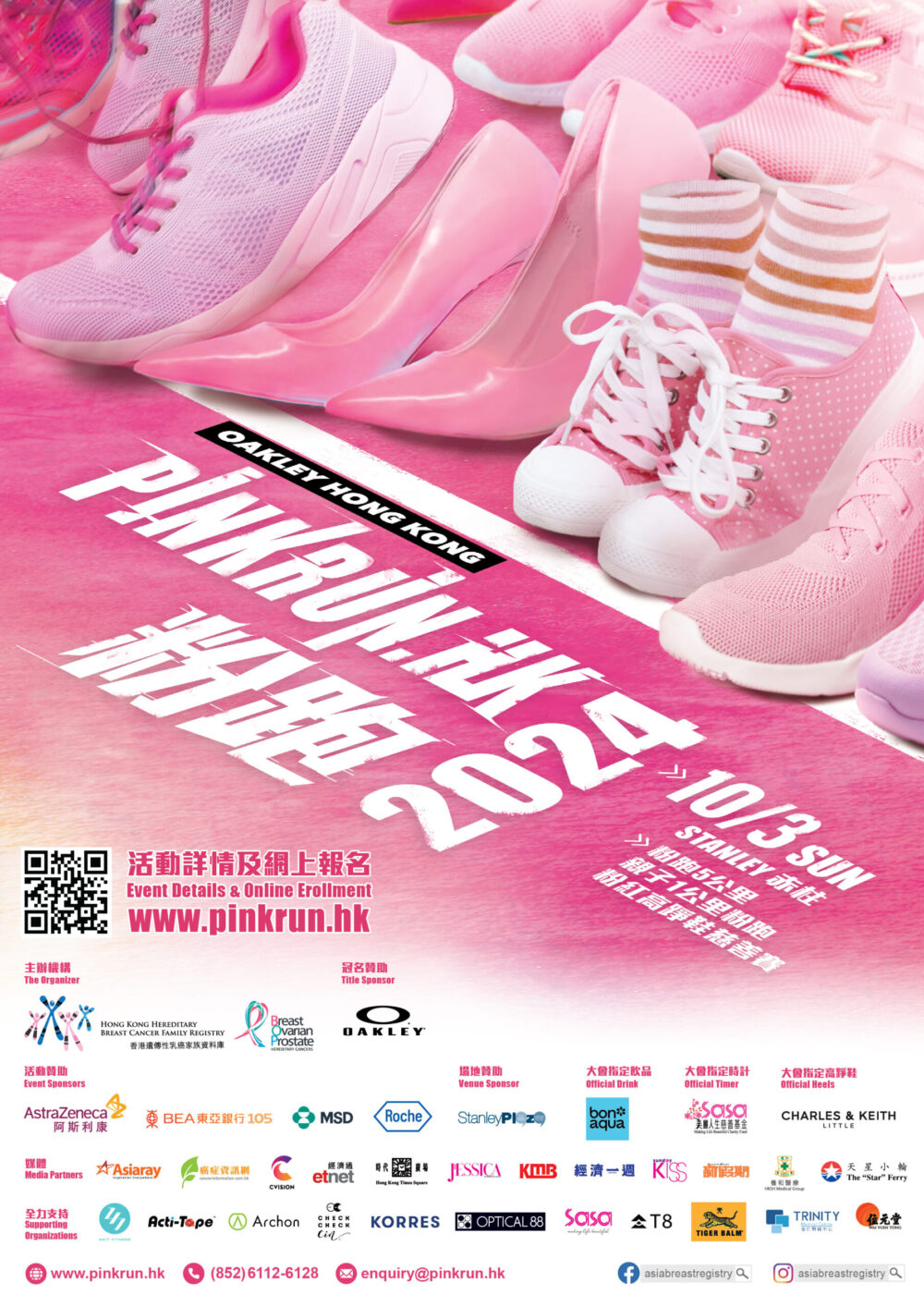 Pink Run.HK 粉跑2024